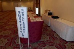 50回総会1-1625457004